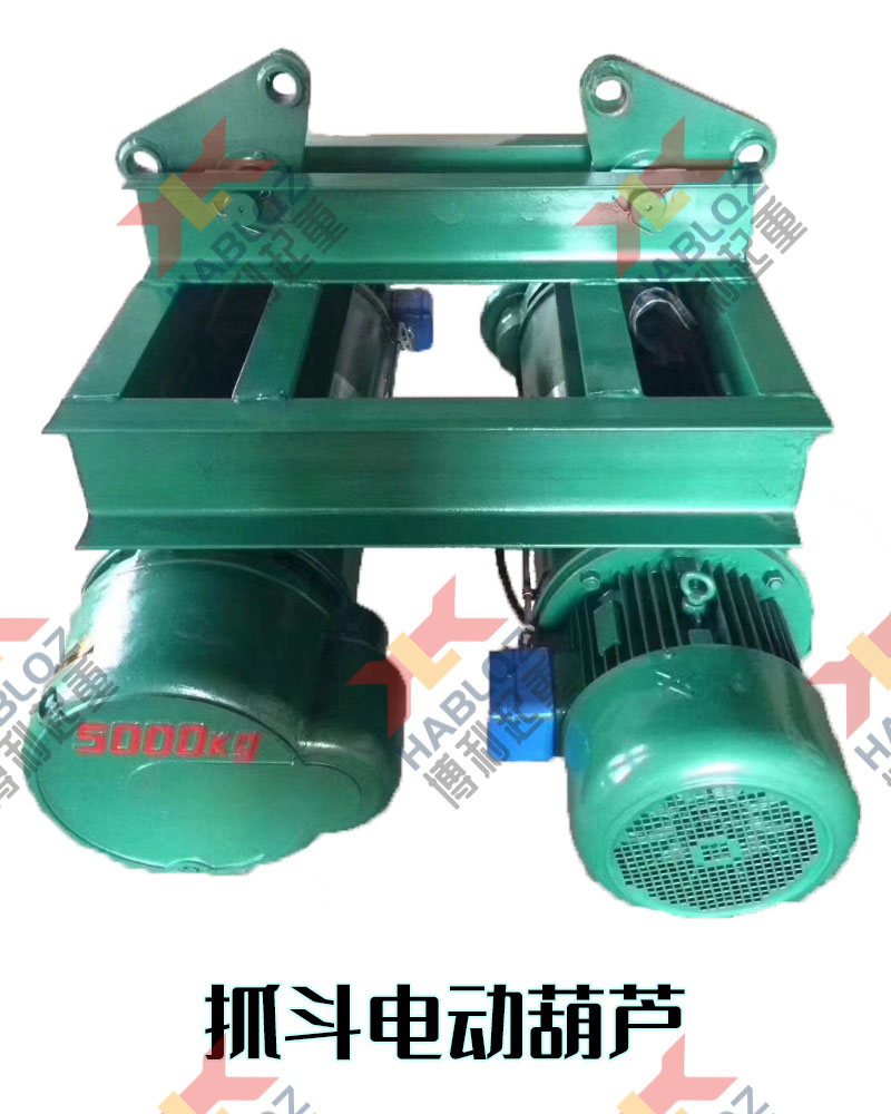 抓斗電動葫蘆